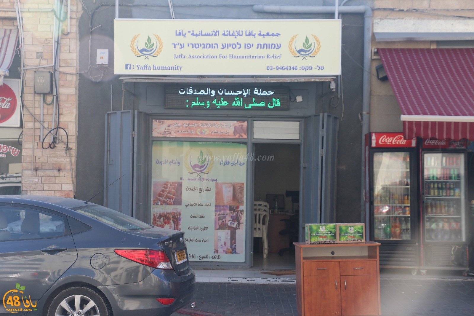 jam3iyais7sansadaqat (2).jpg